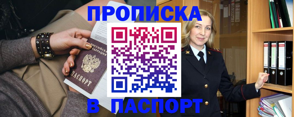 прописка поиск в Кыштыме