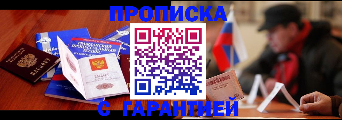 прописка ребенка в Кыштыме