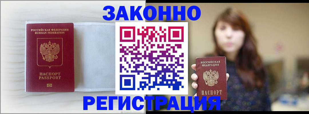прописка в Кыштыме